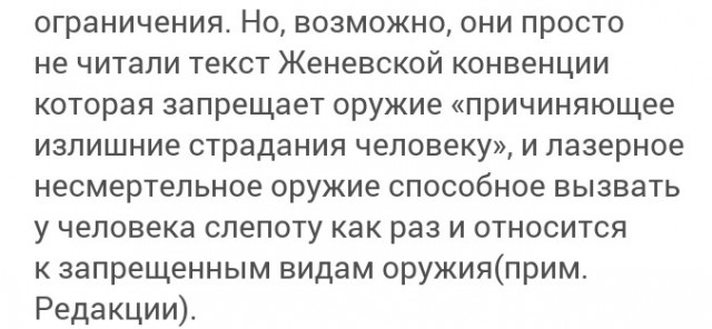 Лазерное устройство противодействия снайперам ПАПВ