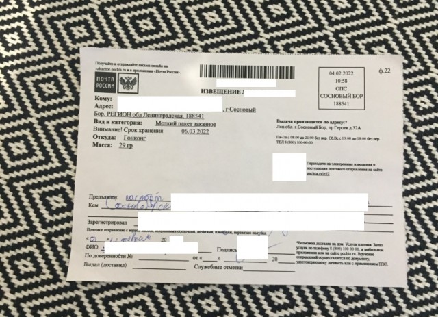 Получил посылку, которую не заказывал