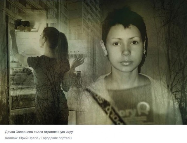 История ярославского отравителя