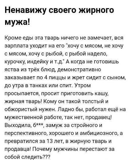 Про ЖИРного мужа