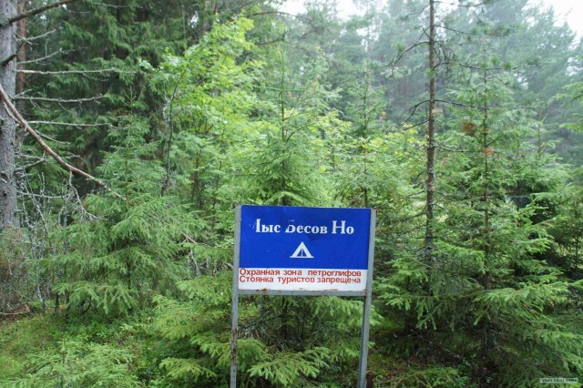 Экспедиция Тамбов-Карелия (бесов нос).