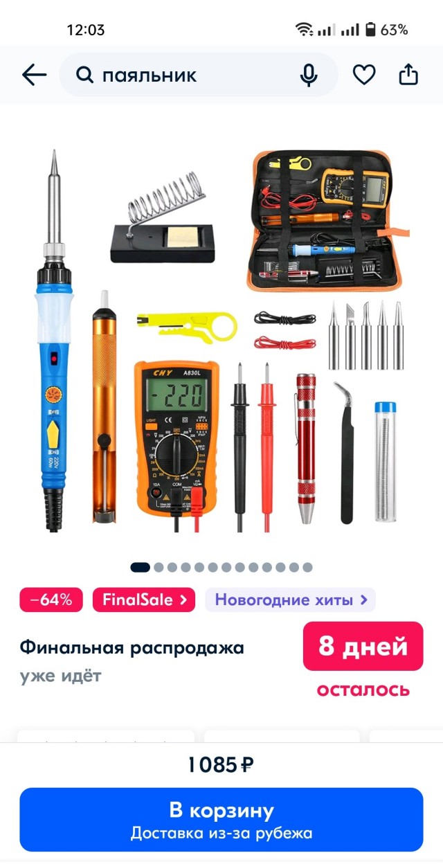 Хочу паяльник