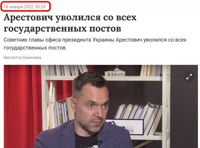 Арестович написал заявление об уходе в отставку с поста советника Офиса президента