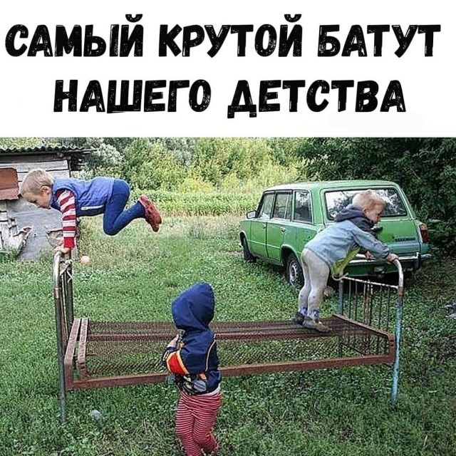 Ты зачем на работу пришёл? Отдохни, вернись в детство и беззаботность