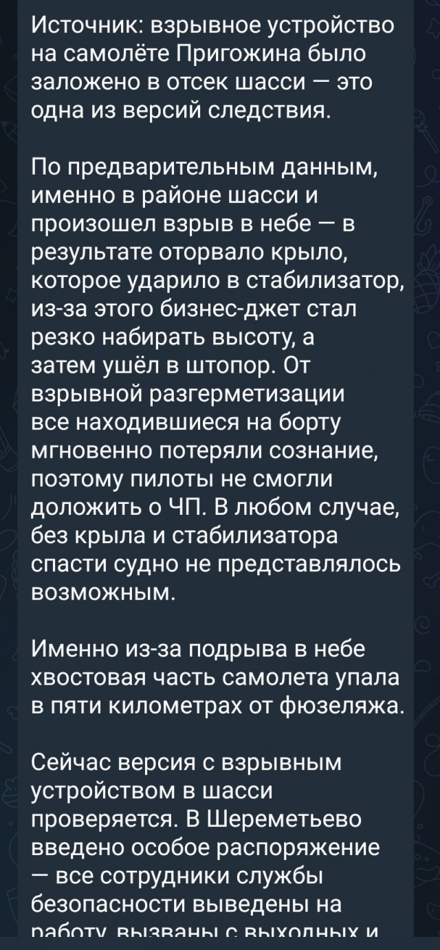 Основная версия авиакатастрофы самолёта Евгения Пригожина — взрыв бомбы в сервисном отсеке в районе санузла
