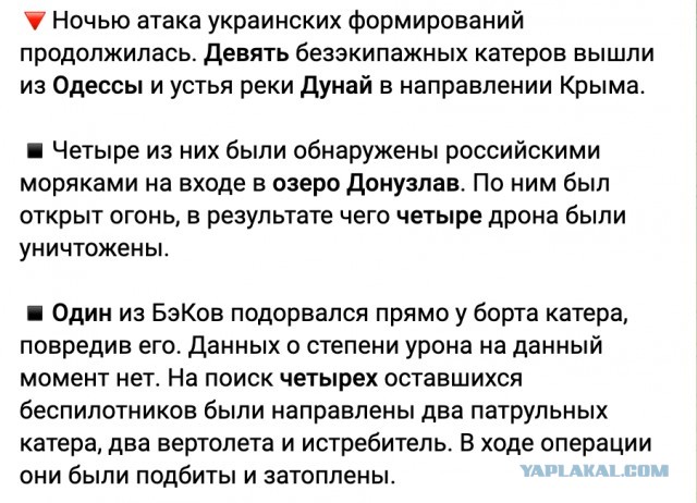 Атаковали Крым