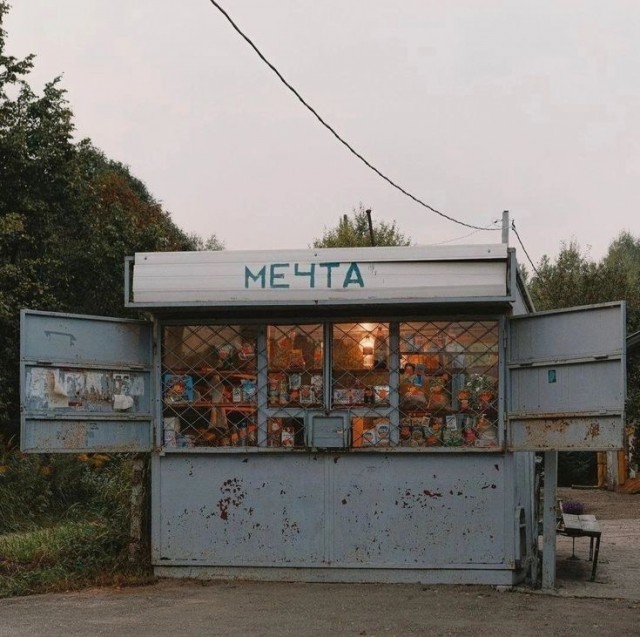 Ларек из 90-х
