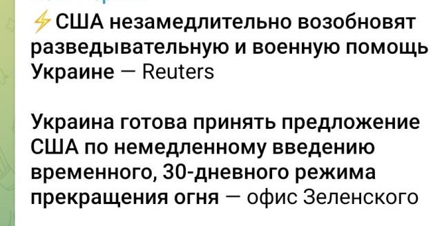 Украина выразила готовность принять немедленное прекращение огня на 30 дней