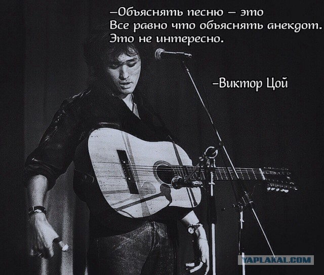 Цой жив