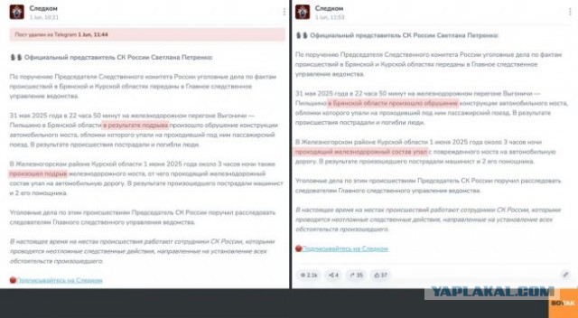 СК квалифицировал подрывы мостов в Брянской и Курской областях как теракт