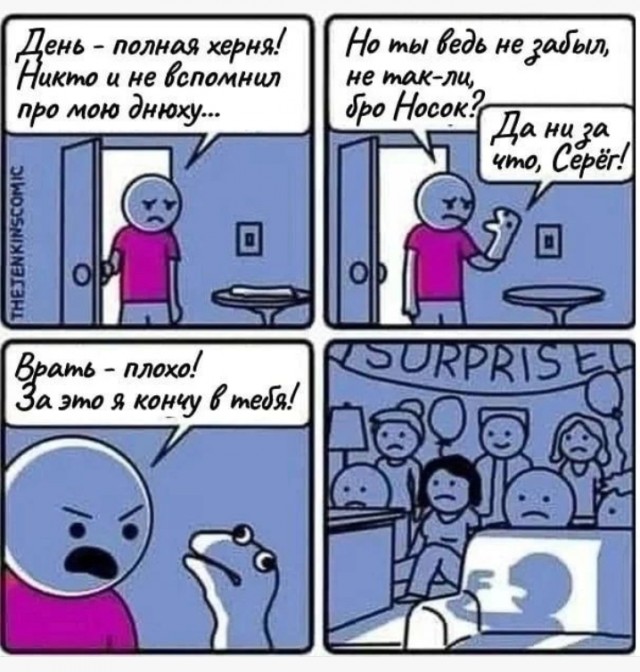 Розыгрыш на день рождения