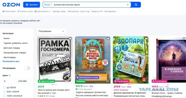 Оскорбление чувств верующих от озон