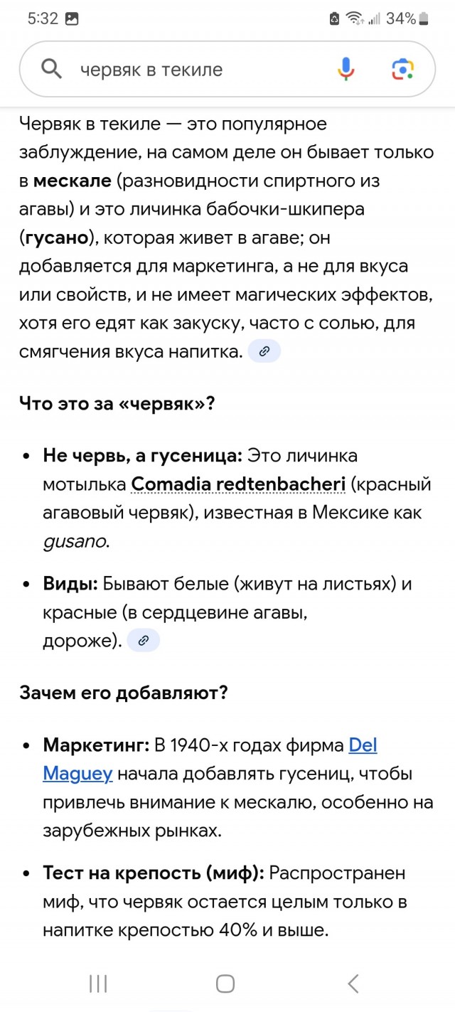 Мескаль.