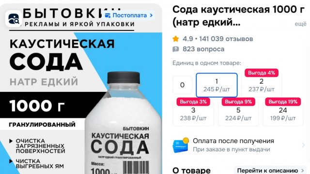 И такое бывает: покупатель на маркетплейсе выпил каустическую соду, надеясь избавиться от изжоги