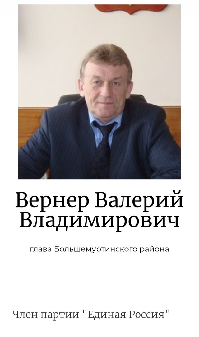 Вернеру приготовиться