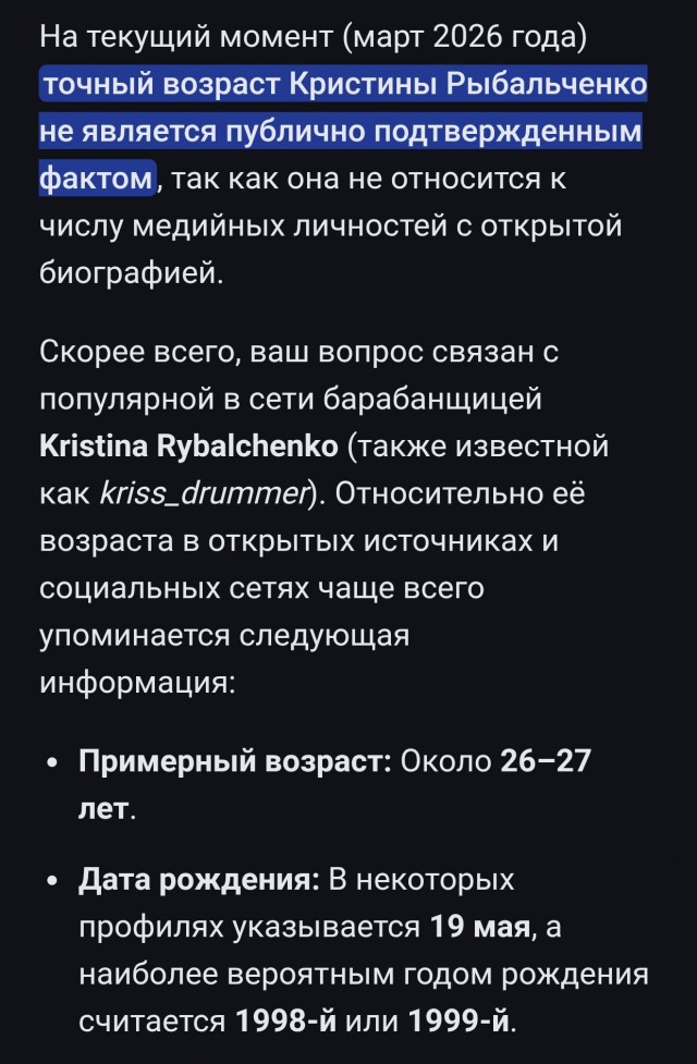 Барабанщица