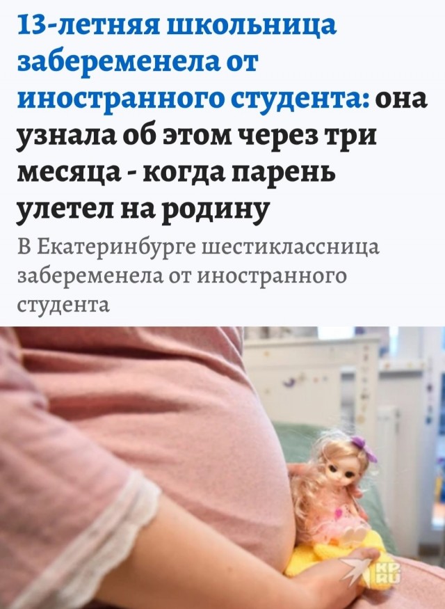 6-классница из Екатеринбурга забеременнела от 18-летнего мигранта, который уже сбежал на родину