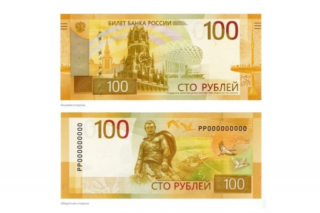 Модернизированную 100-рублевую банкноту вводит в обращение ЦБ