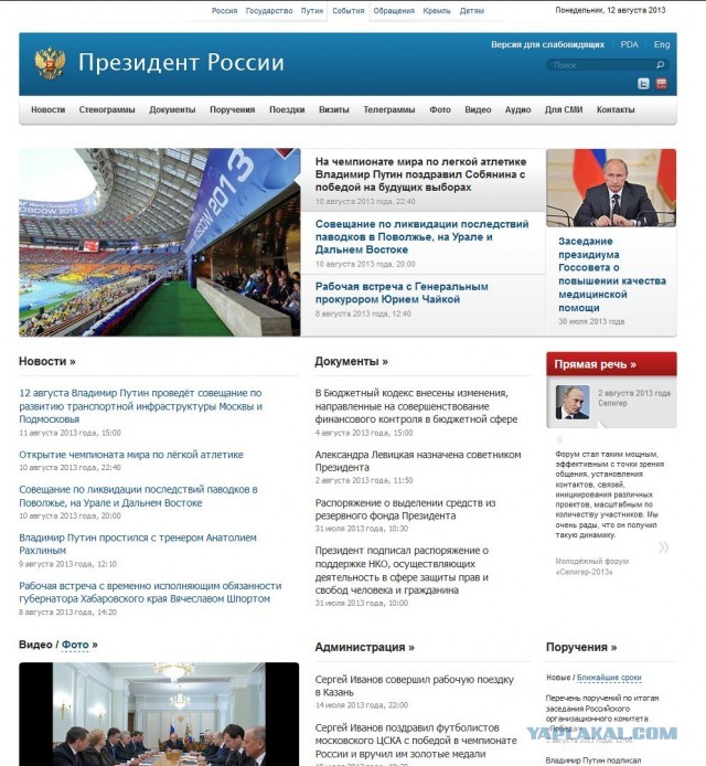 Кремль поздравил Собянина с победой заранее