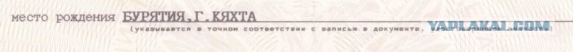 Бурятия
