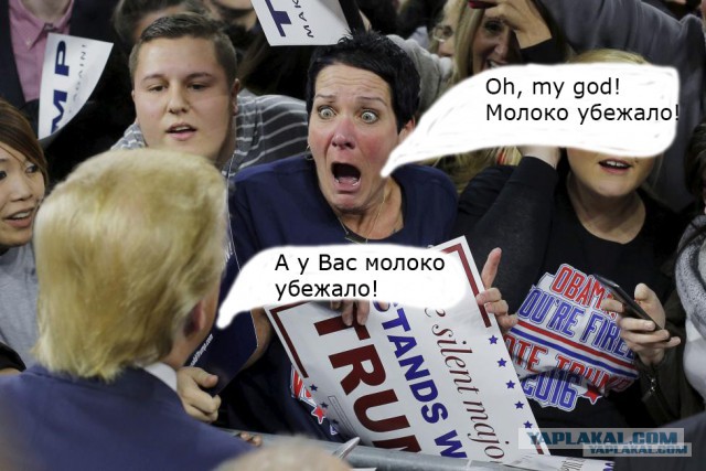 Фотожаба "Трамп удиви Меня!"