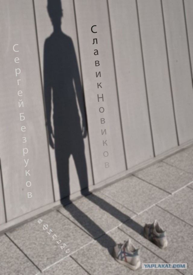 У меня грустные новости для соЯПовца. Слава Новиков тут есть?