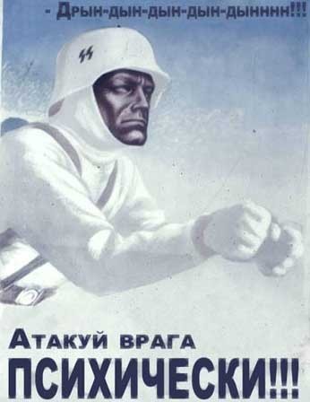 психическая атака
