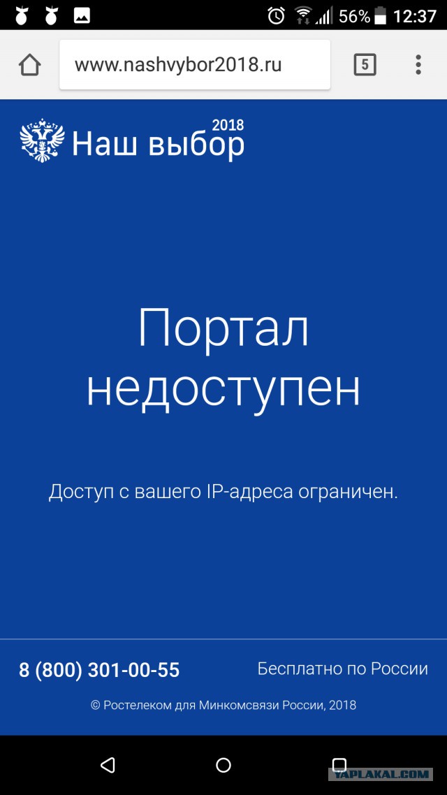 Видеотрансляция выборов 2018