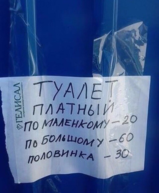 Прикольные надписи и объявления