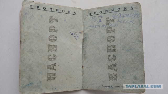 Чистый бланк паспорта СССР 1953 года и не только