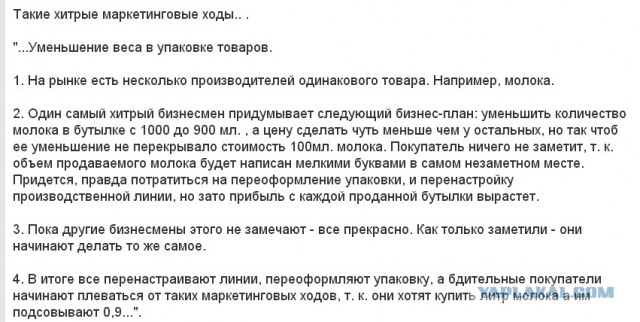 А литр-то ненастоящий: как нам подсовывают меньшие упаковки товара за те же деньги