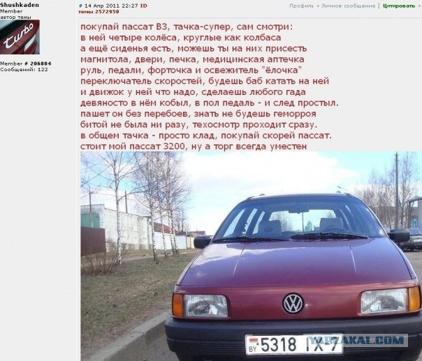 Креативное объявление о продаже машины