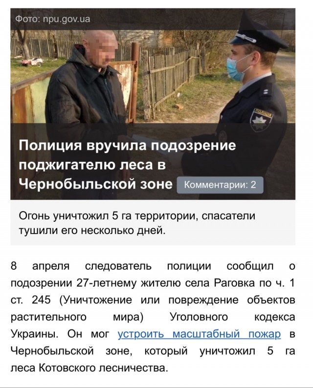 Пара слов от пожарного, тушащего лес в Чернобыльской зоне отчуждения