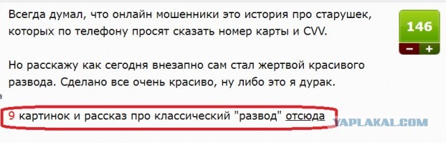 Всегда считал себя умным, но мошенники развели меня как ребенка на 28 тысяч!