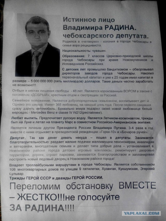 Вот такие выборы...