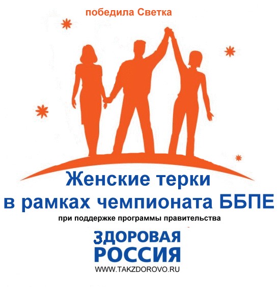 Фотожаба: Здоровая Россия