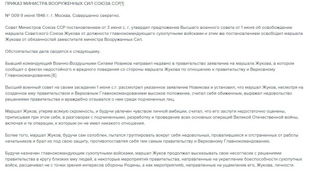 Георгий Жуков - опороченный маршал Победы