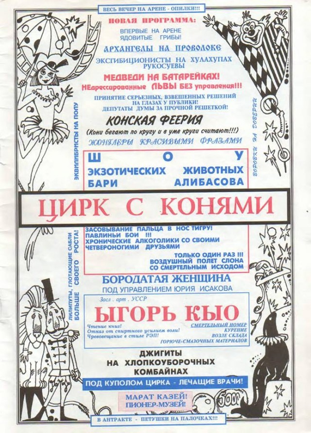 Один сплошной цирк