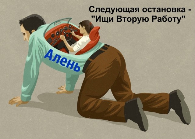 "Алени" — баборабы, мужчина "Алень"— кто это?