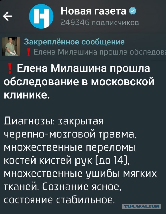 Переломы рассосались — Милашина и Немов уже в московской больнице