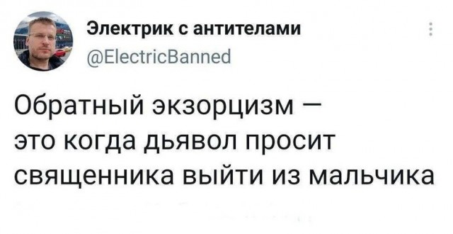 Слава Богу, я атеист 6