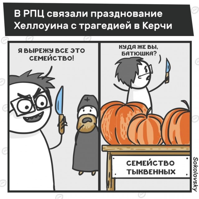 С Хэллоуином Вас, деграданты
