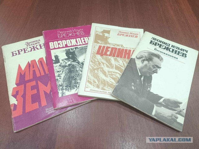 Биография Л.И. Брежнева в рисунках Бориса Лебедева