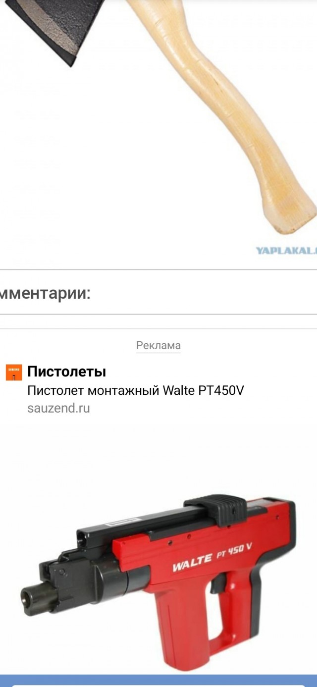 Топор.