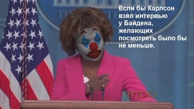 Интервью Такера Карлсона с Владимиром Путиным