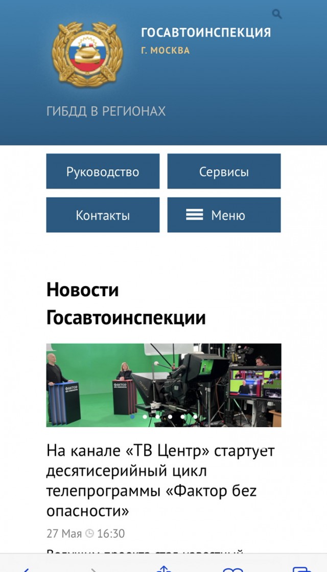 ГИБДД в России вернули название ГАИ - Госавтоинспекция