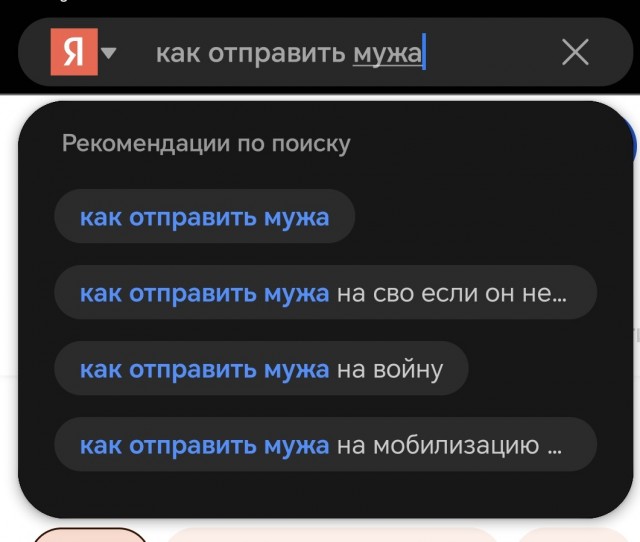 Что ищут простые русские жёны в поисковиках...