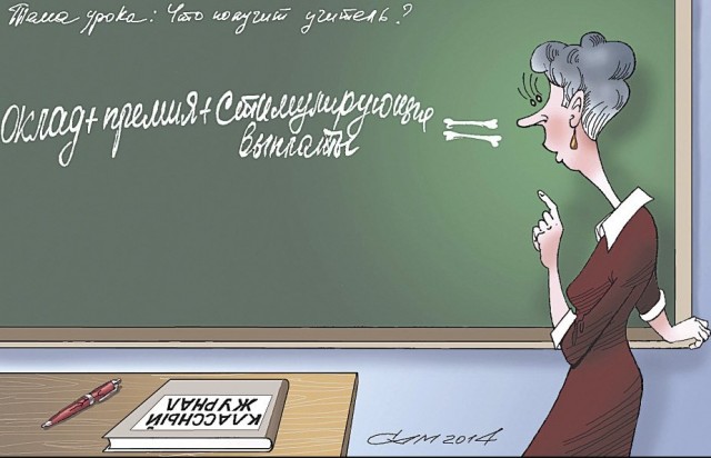 Повышение зарплат учителям: ожидание и реальность