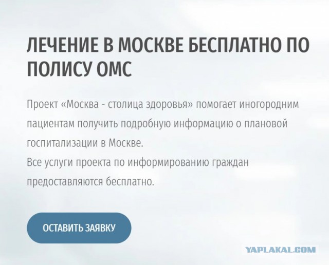 Есть ОМС? Лечись бесплатно в Москве!