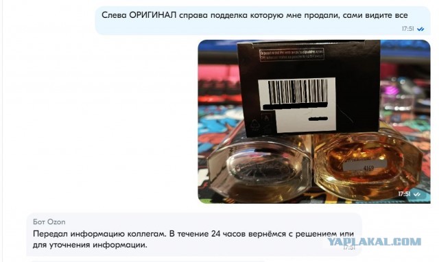 ОЗОН тоже вконец ссучился